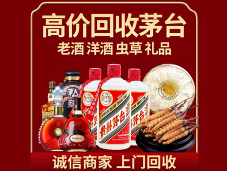 ​林州市名酒回收多少钱？