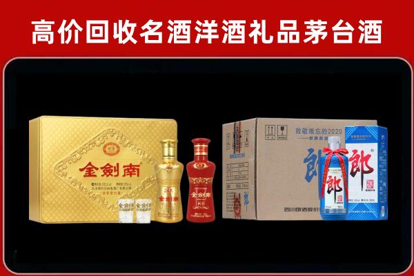 林州市回收剑南春酒